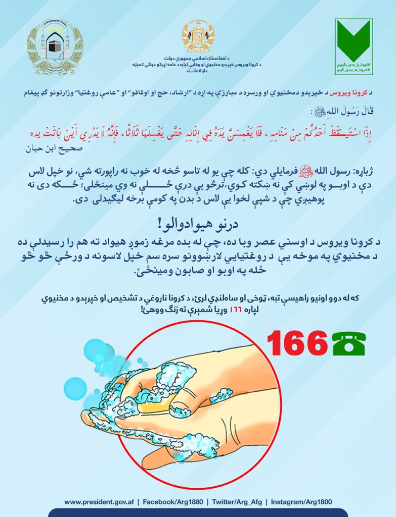 کرونا به جدی ګڼو!