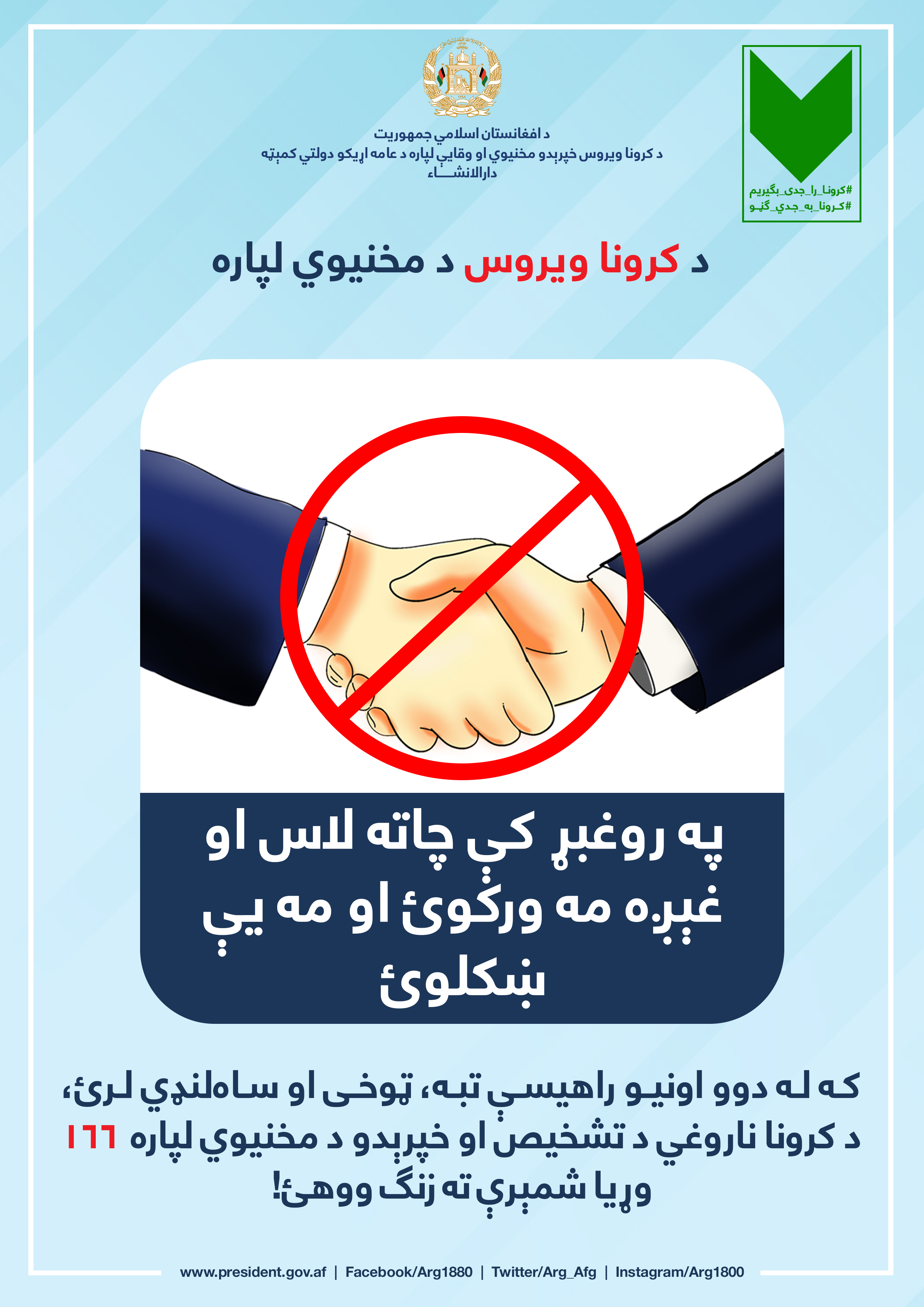 کرونا را جدی بگیریم !