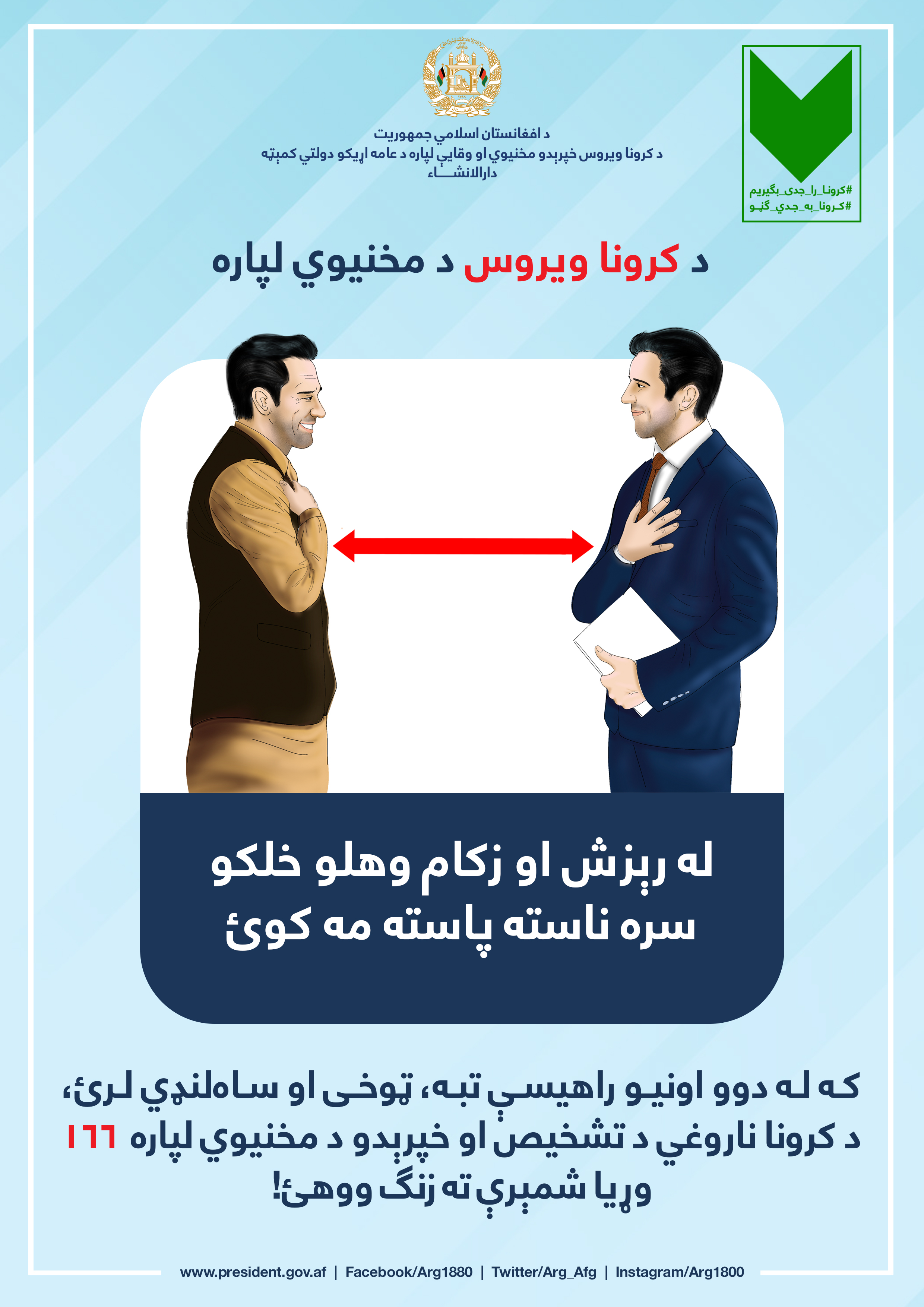 کرونا را جدی بگیریم !