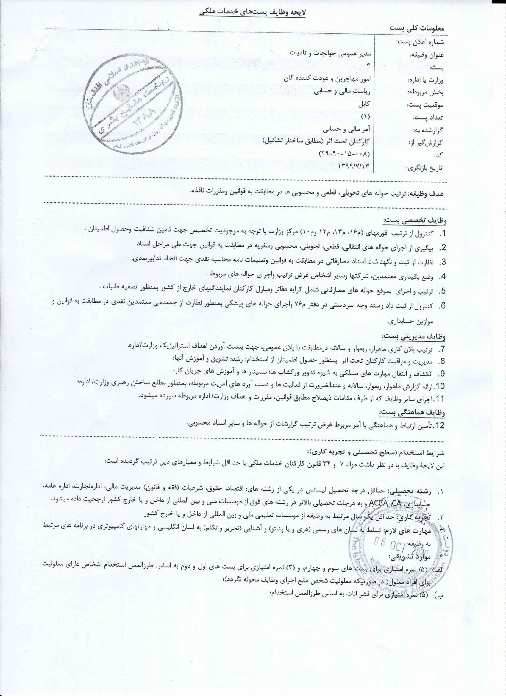 لایحه وظایف 